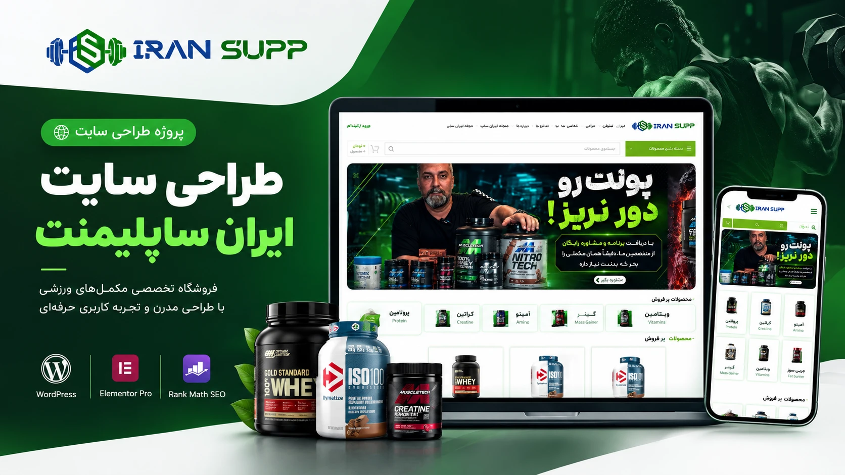 طراحی سایت ایران ساپ