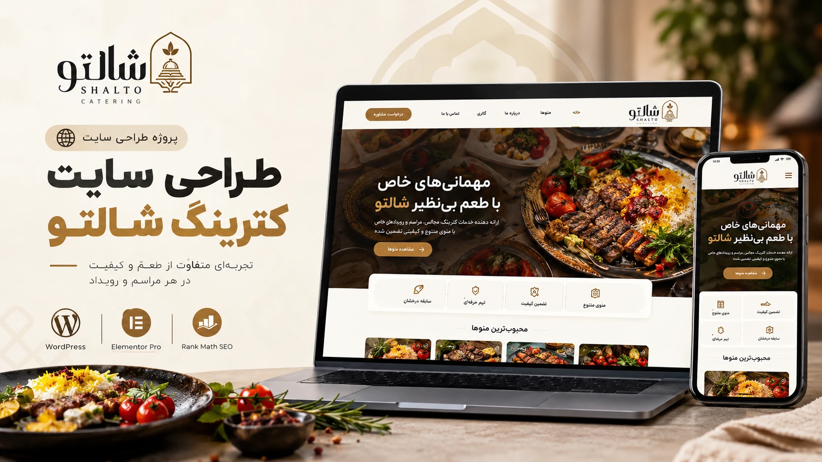 طراحی سایت شالتو