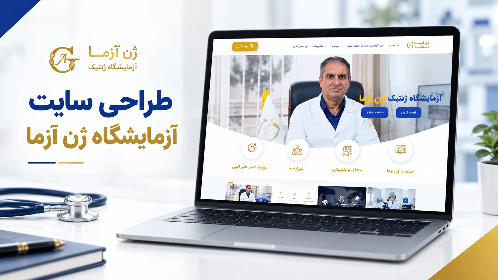 طراحی سایت ژن آزما